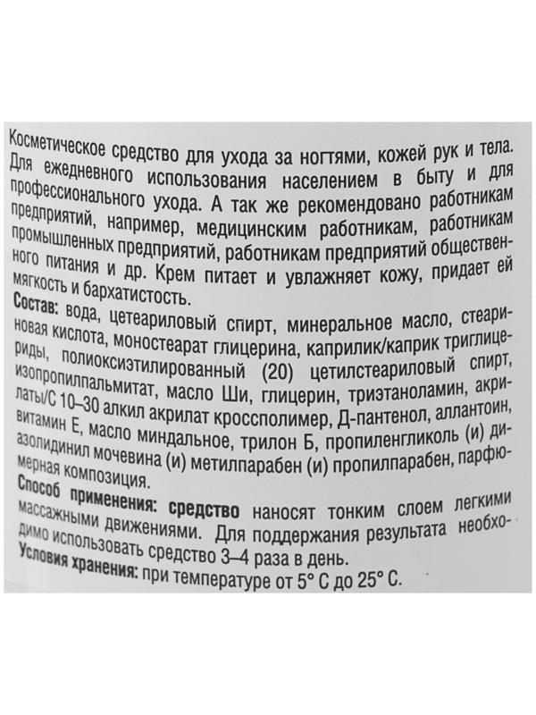 Крем защитный для рук Аманд, 400 мл