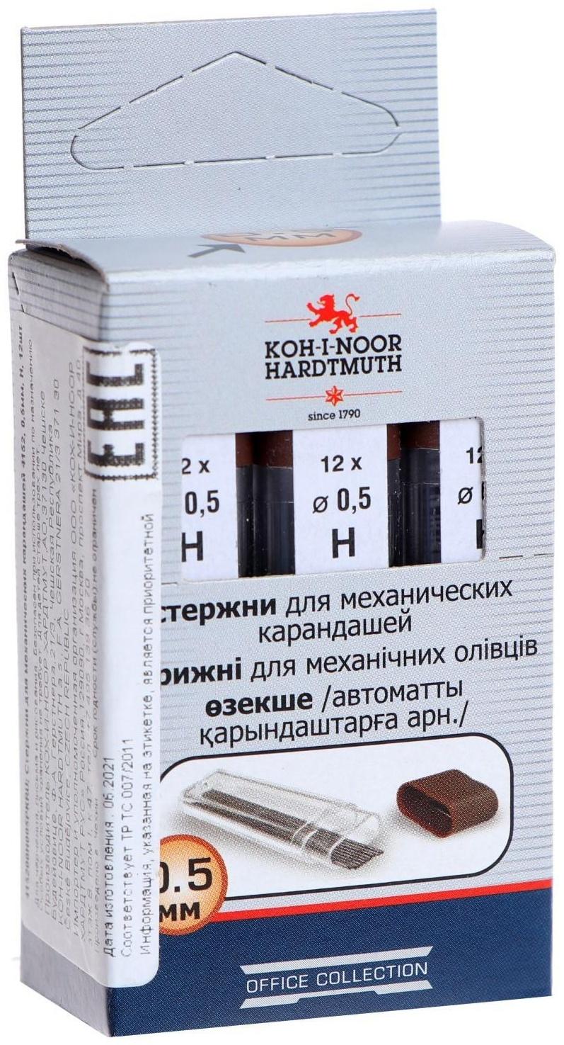 Грифели для механических карандашей 0.5 мм, Koh-I-Noor 4152 Н, 12 штук, в футляре