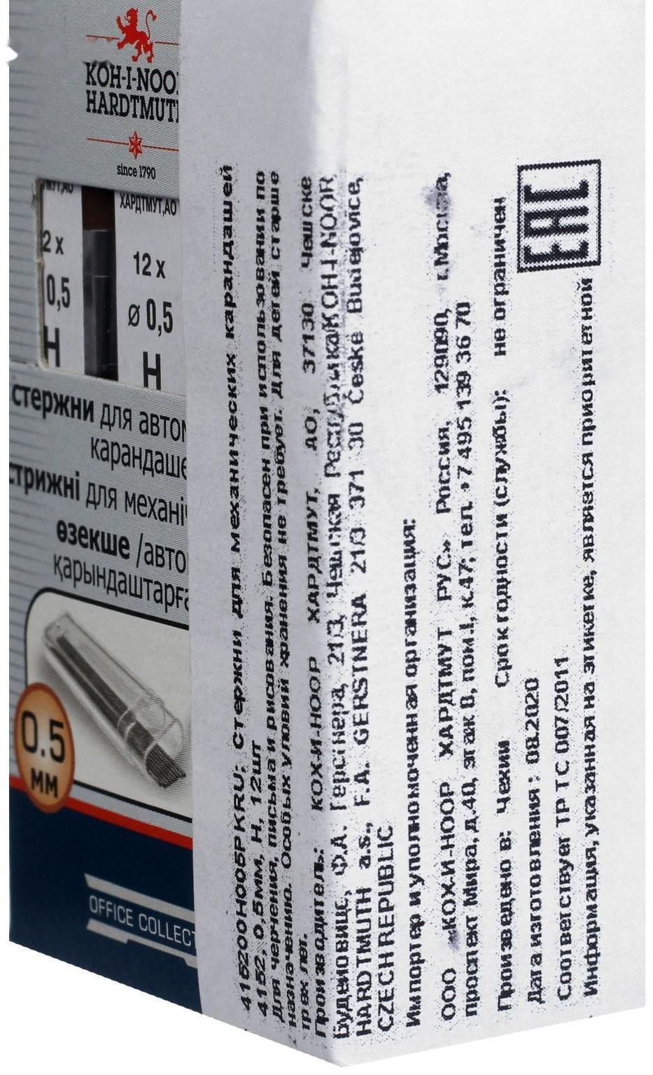 Грифели для механических карандашей 0.5 мм, Koh-I-Noor 4152 Н, 12 штук, в футляре
