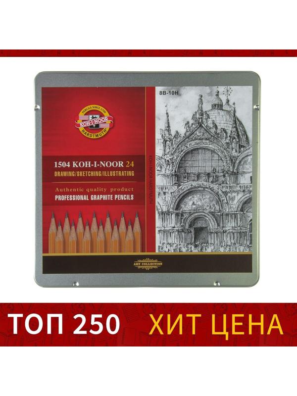 Набор карандашей чернографитных разной твердости 24 штуки Koh-i-Noor 1504 ART, 8В-10Н, в металлическом пенале