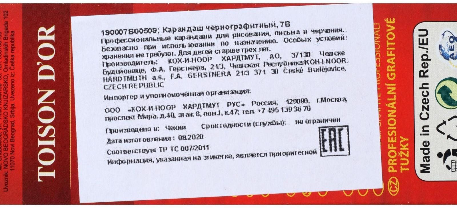 Карандаш профессиональный чернографитный 2.5 мм, Koh-I-Noor 1900 7В, L=175 мм