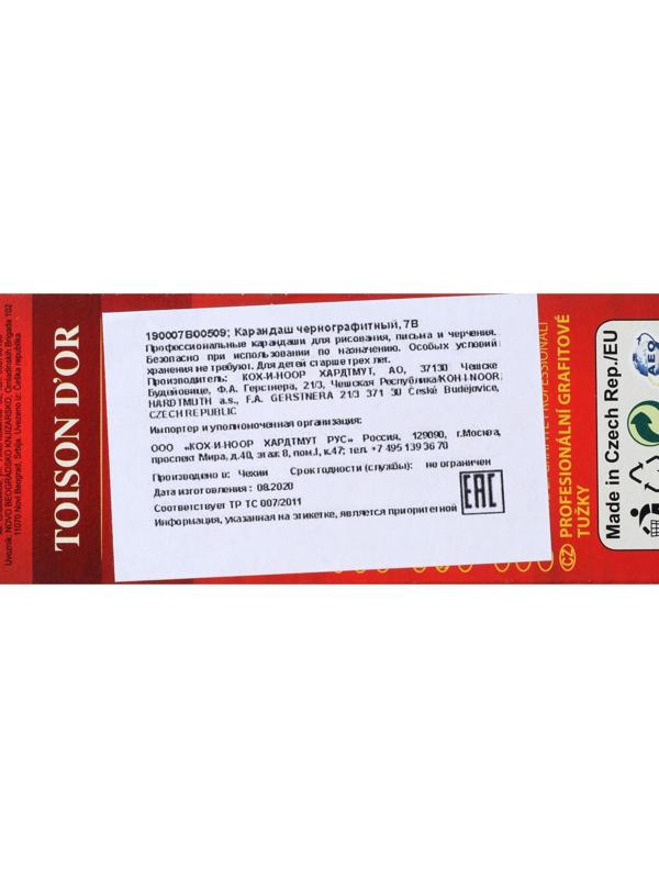 Карандаш профессиональный чернографитный 2.5 мм, Koh-I-Noor 1900 7В, L=175 мм