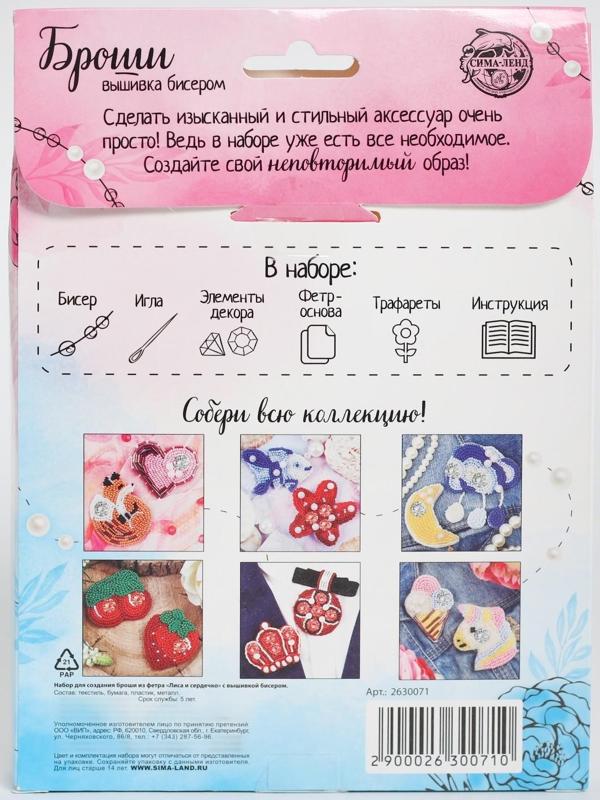 Брошь из фетра, вышивка бисером «Лиса и сердечко», 2 шт.