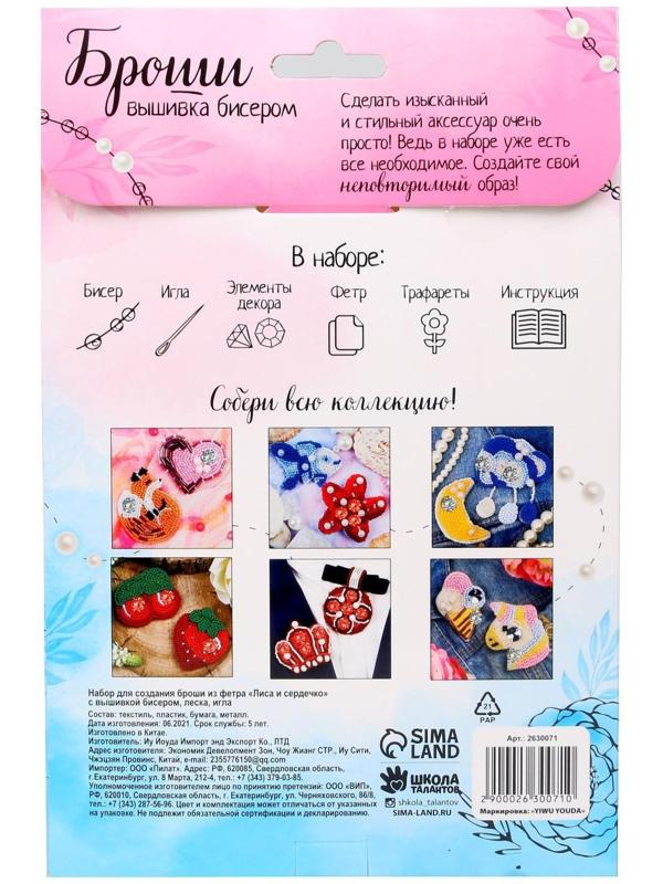 Брошь из фетра, вышивка бисером «Лиса и сердечко», 2 шт.