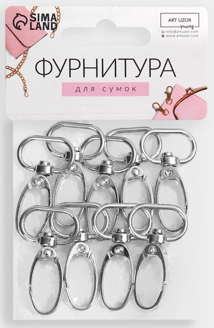 Карабин металлический, 44 × 25 мм / 20 × 2,2 мм, 10 шт, цвет серебряный