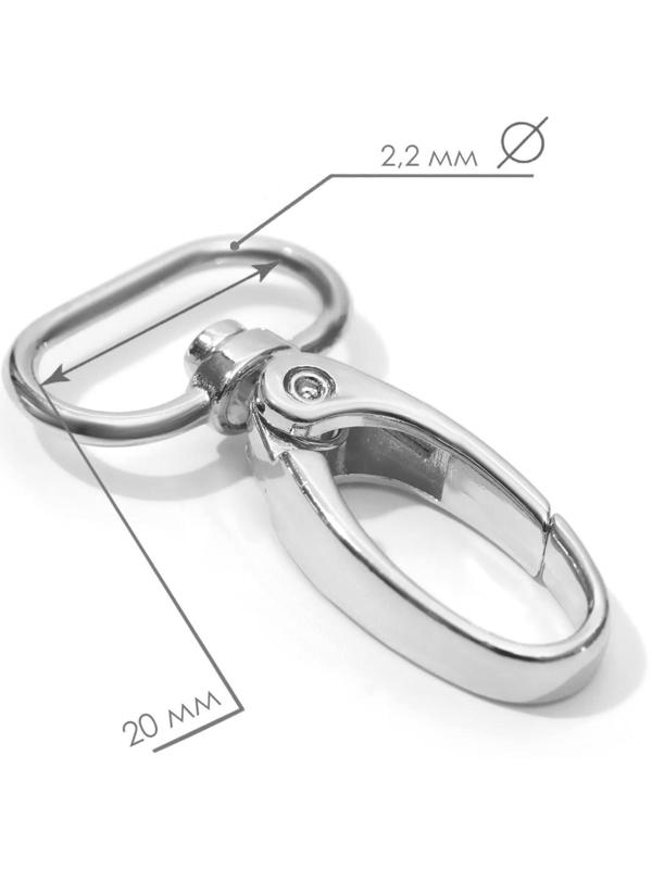 Карабин металлический, 44 × 25 мм / 20 × 2,2 мм, 10 шт, цвет серебряный