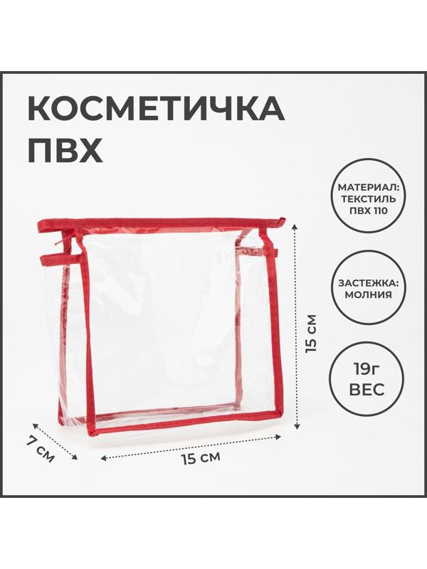 Косметичка на молнии, цвет красный