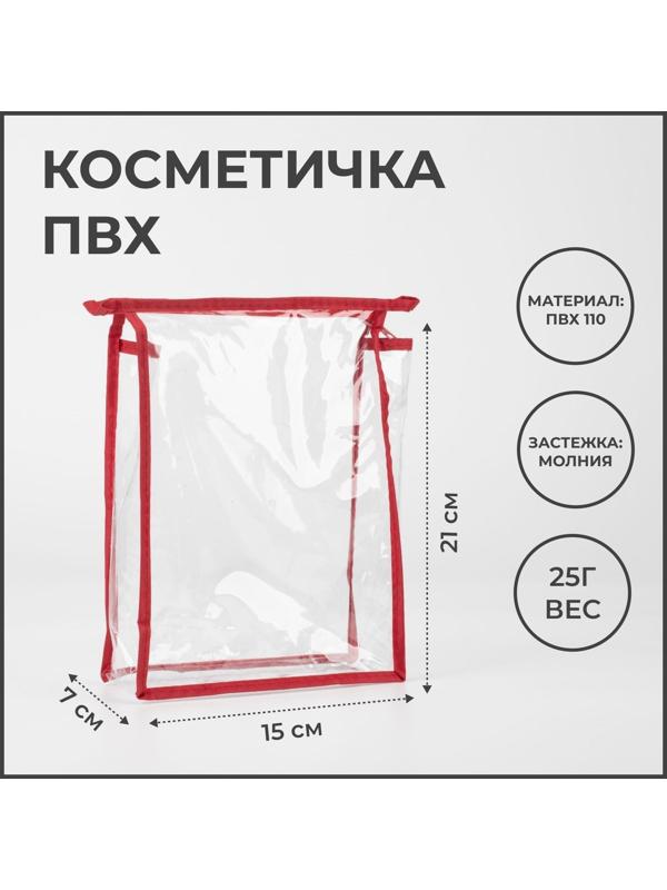 Косметичка на молнии, цвет красный
