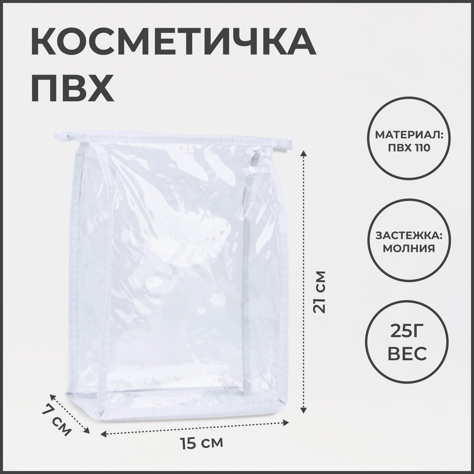 Косметичка на молнии, цвет белый