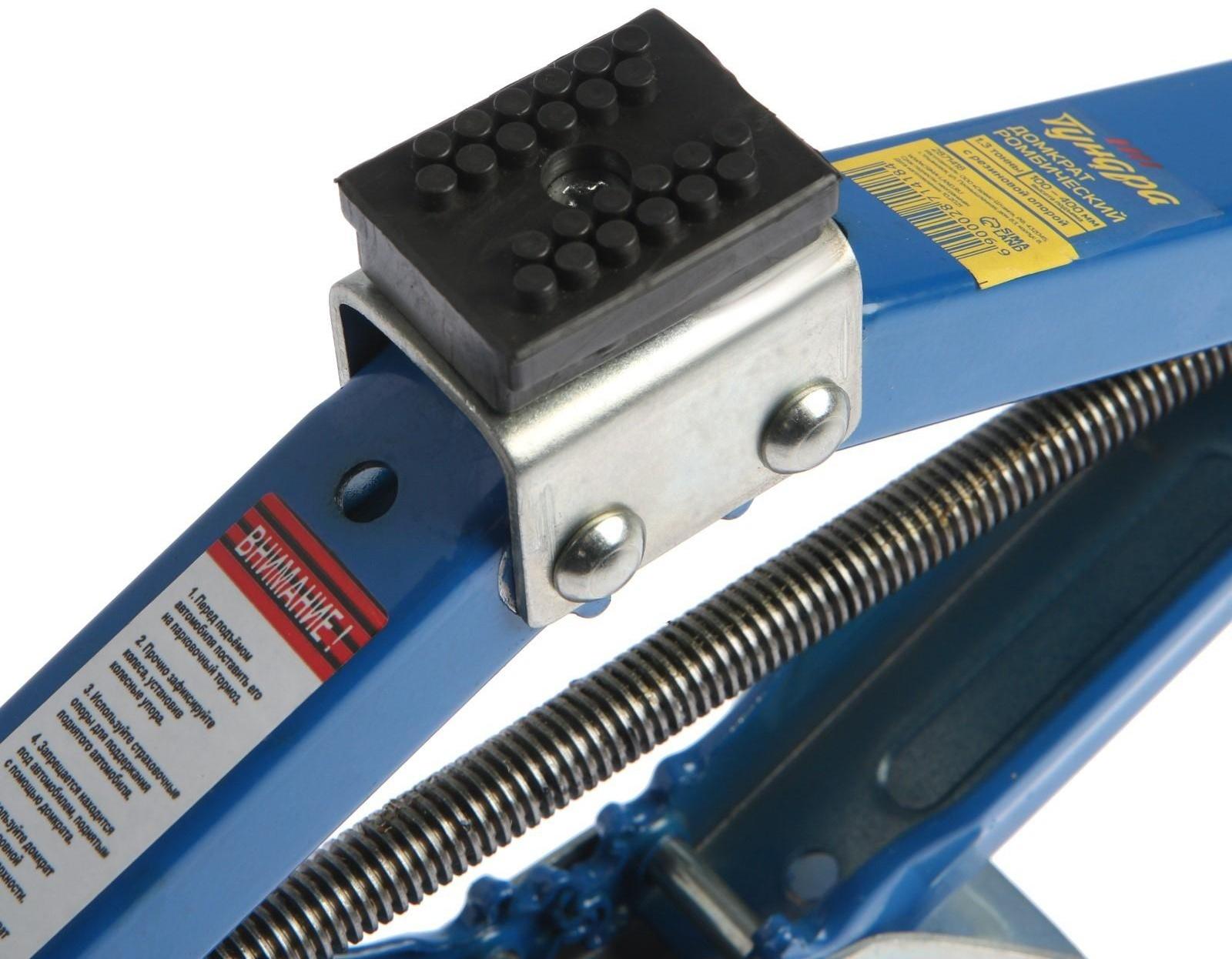 Домкрат ромбический ТУНДРА, с резиновой опорой, высота подъема 100 - 400 мм, 1.3 тонны