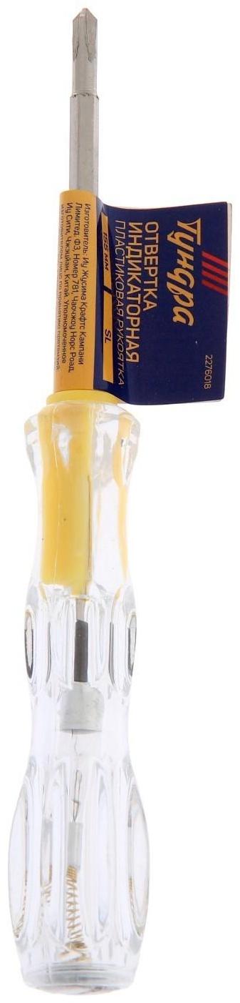 Отвертка индикаторная ТУНДРА, пластиковая рукоятка, 155 мм