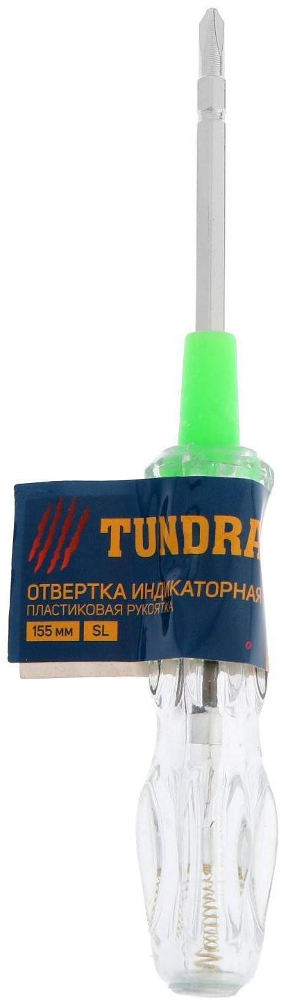 Отвертка индикаторная ТУНДРА, пластиковая рукоятка, 155 мм