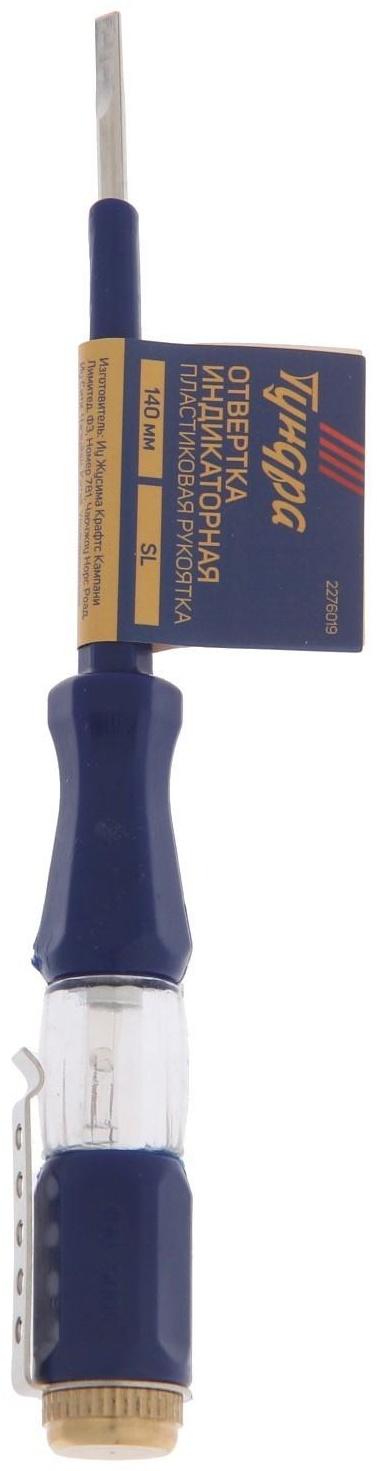 Отвертка индикаторная ТУНДРА, пластиковая рукоятка, 140 мм