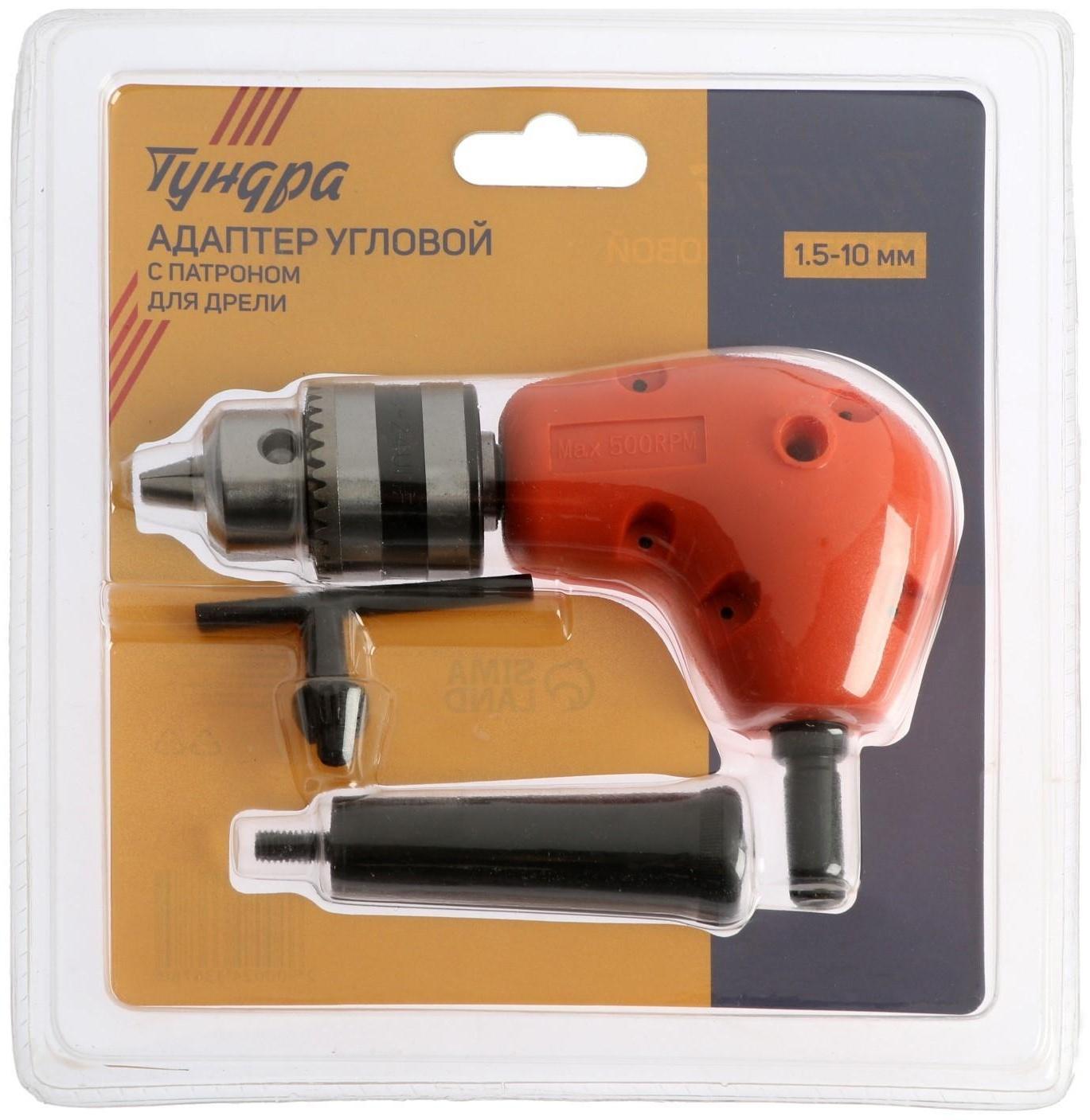 Адаптер угловой для дрели ТУНДРА, с патроном 1.5 - 10 мм