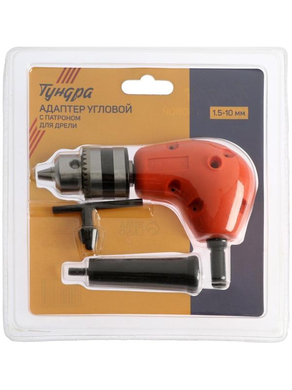 Адаптер угловой для дрели ТУНДРА, с патроном 1.5 - 10 мм