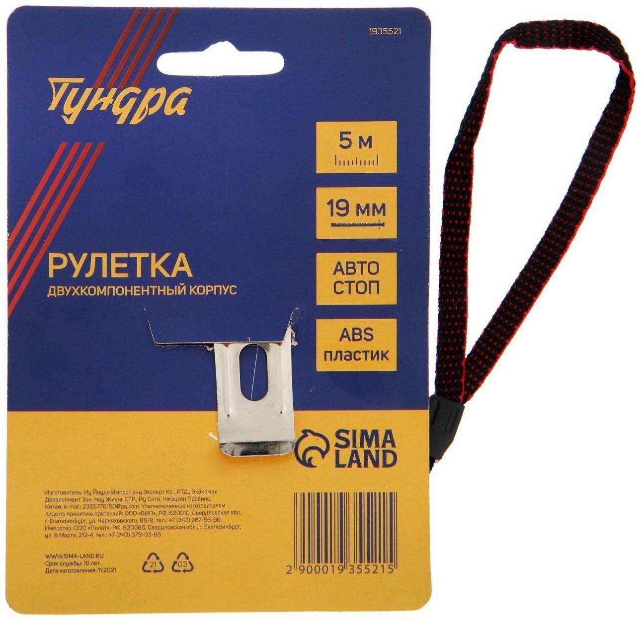 Рулетка ТУНДРА, двухкомпонентный корпус, автостоп, 5 м х 19 мм