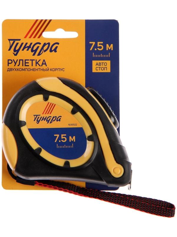 Рулетка ТУНДРА, двухкомпонентный корпус, автостоп, 7.5 м х 25 мм