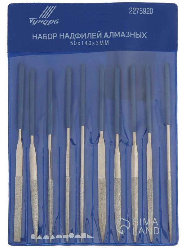Набор надфилей алмазных ТУНДРА, обрезиненные рукоятки, 50 х 140 х 3 мм, 10 шт.