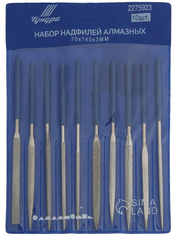 Набор надфилей алмазных ТУНДРА, обрезиненные рукоятки, 70 х 140 х 3 мм, 10 шт.