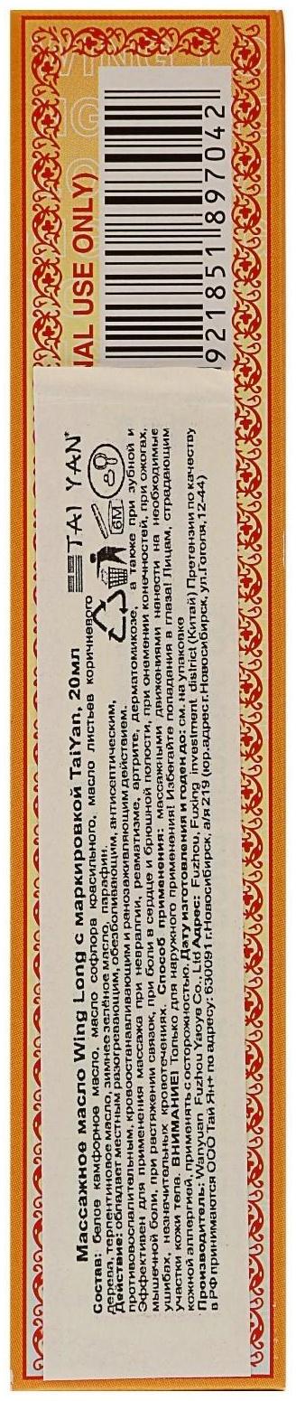 Каменное масло Wing Long, 20 мл