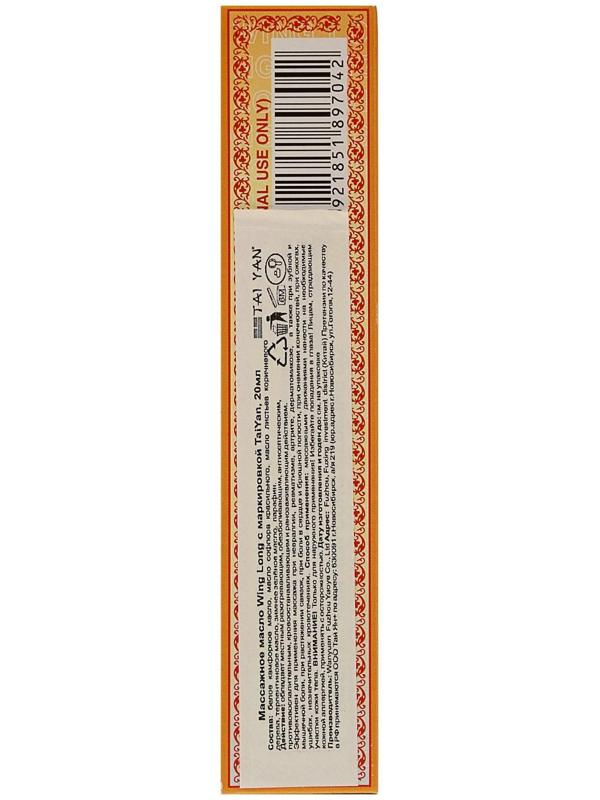 Каменное масло Wing Long, 20 мл