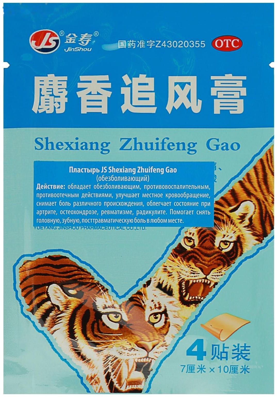 Пластырь TaiYan JS Shexiang Zhuifenggao, обезболивающий, 4 шт