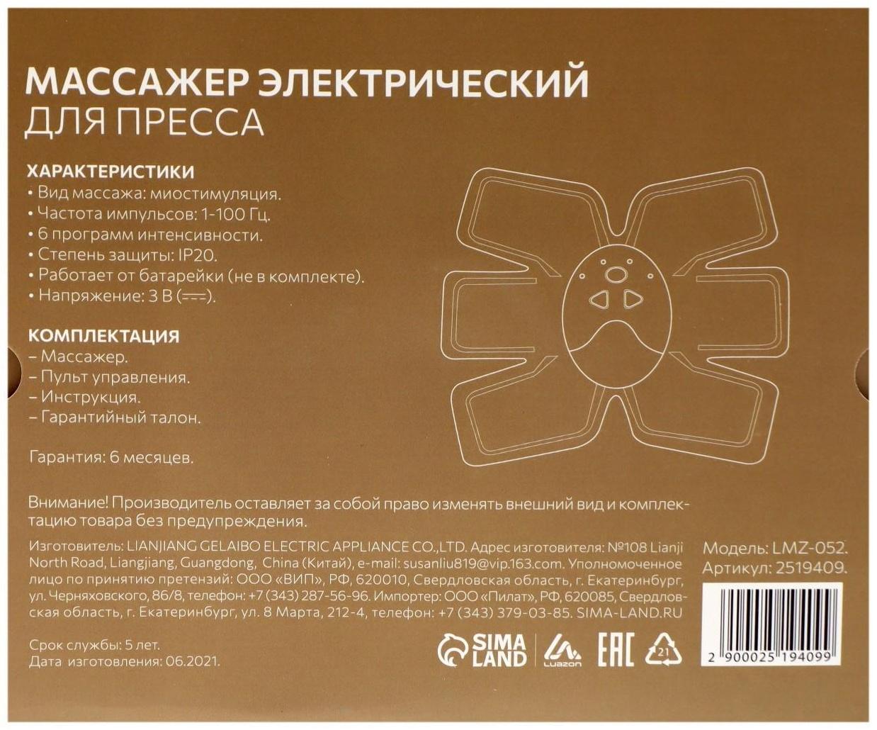 Массажёр для пресса Luazon LMZ-052, 6 режимов, 2хААА (не в комплекте), чёрный