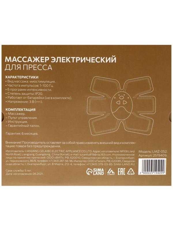 Массажёр для пресса Luazon LMZ-052, 6 режимов, 2хААА (не в комплекте), чёрный