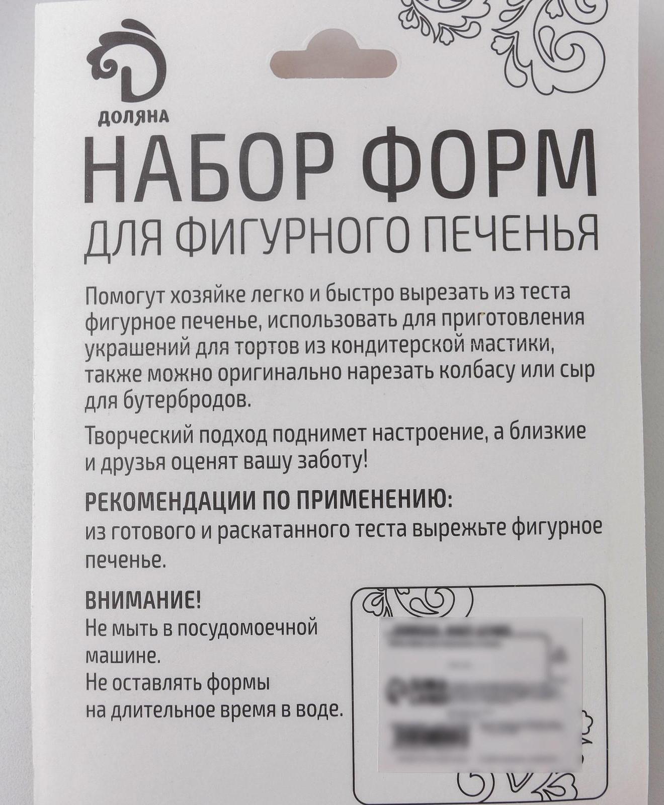 Набор форм для вырезания печенья Доляна «Животные», 8 шт, 14×14 см, цвет хромированный