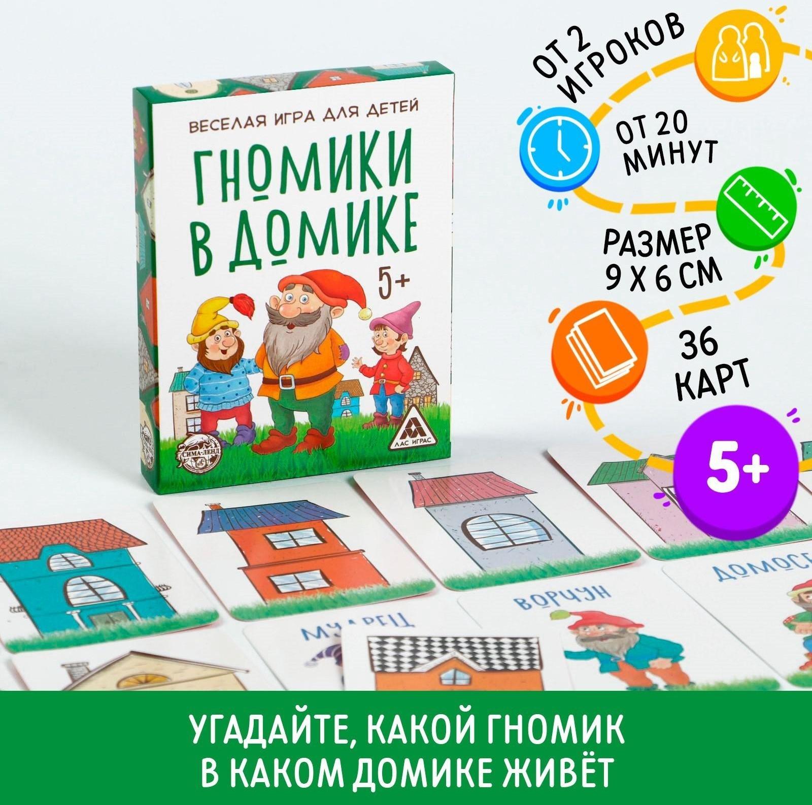 Карточная игра «Гномики в домике», 36 карт