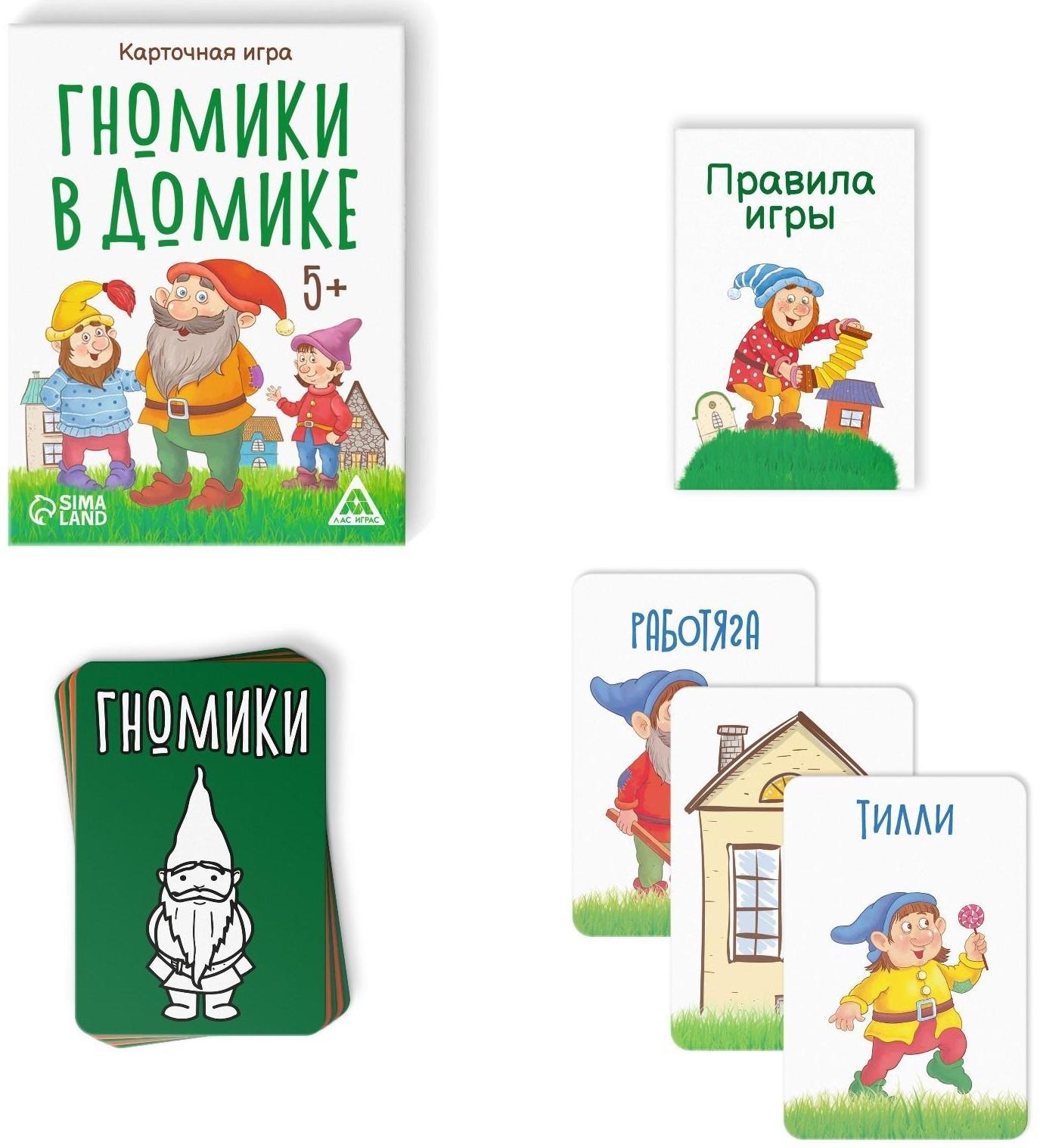 Карточная игра «Гномики в домике», 36 карт