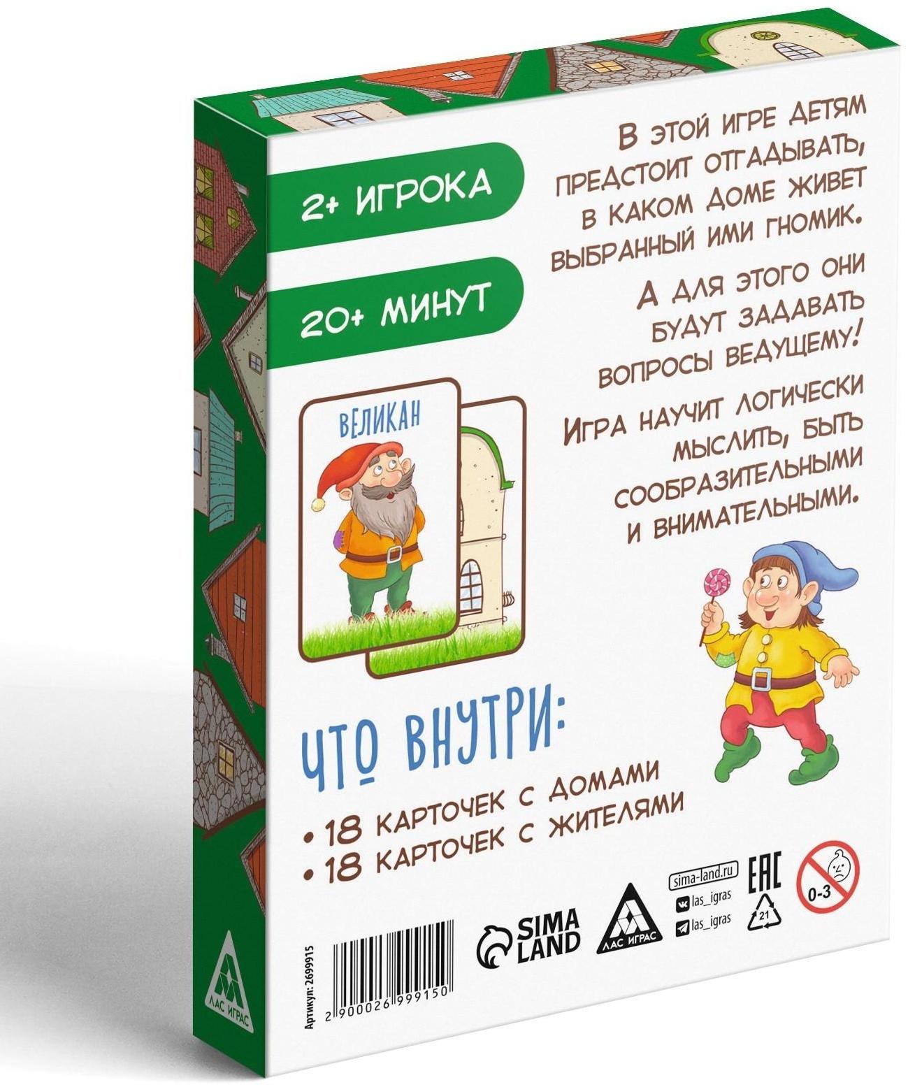 Карточная игра «Гномики в домике», 36 карт