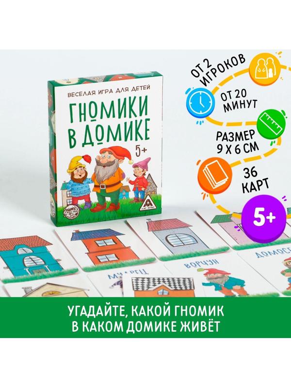 Карточная игра «Гномики в домике», 36 карт