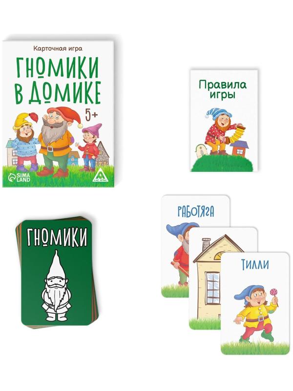 Карточная игра «Гномики в домике», 36 карт