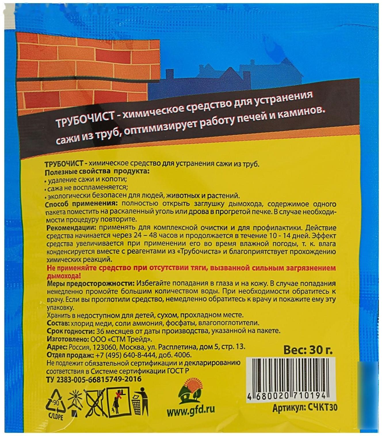Средство для очистки дымоходов от сажи и копоти 