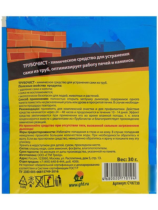 Средство для очистки дымоходов от сажи и копоти 