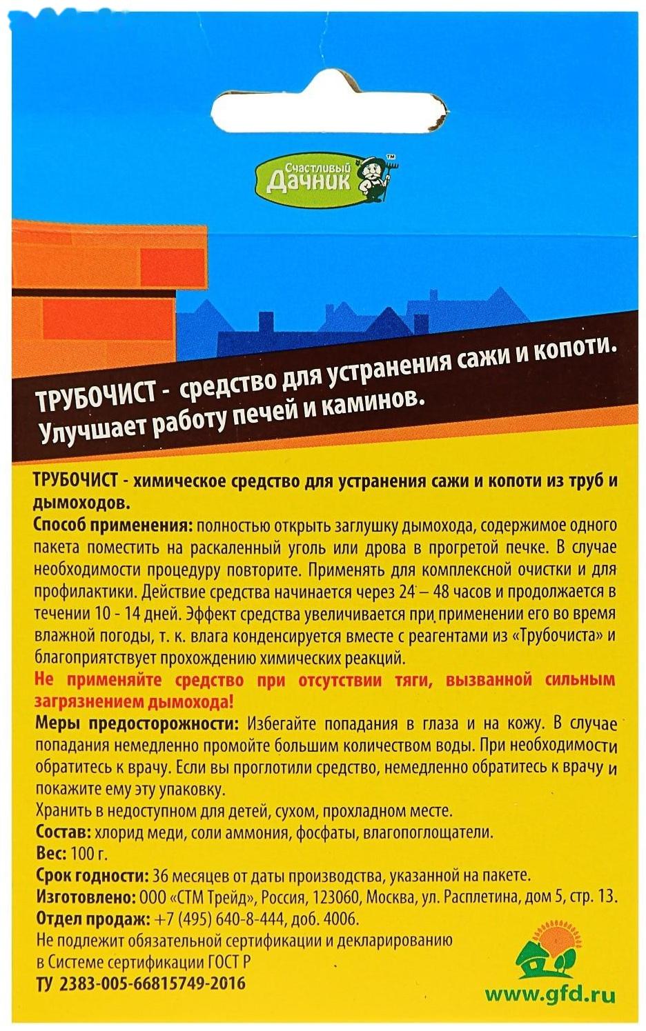 Средство для очистки дымоходов от сажи и копоти 