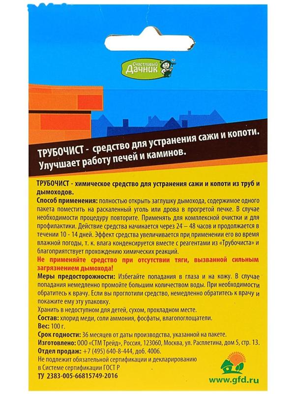 Средство для очистки дымоходов от сажи и копоти 