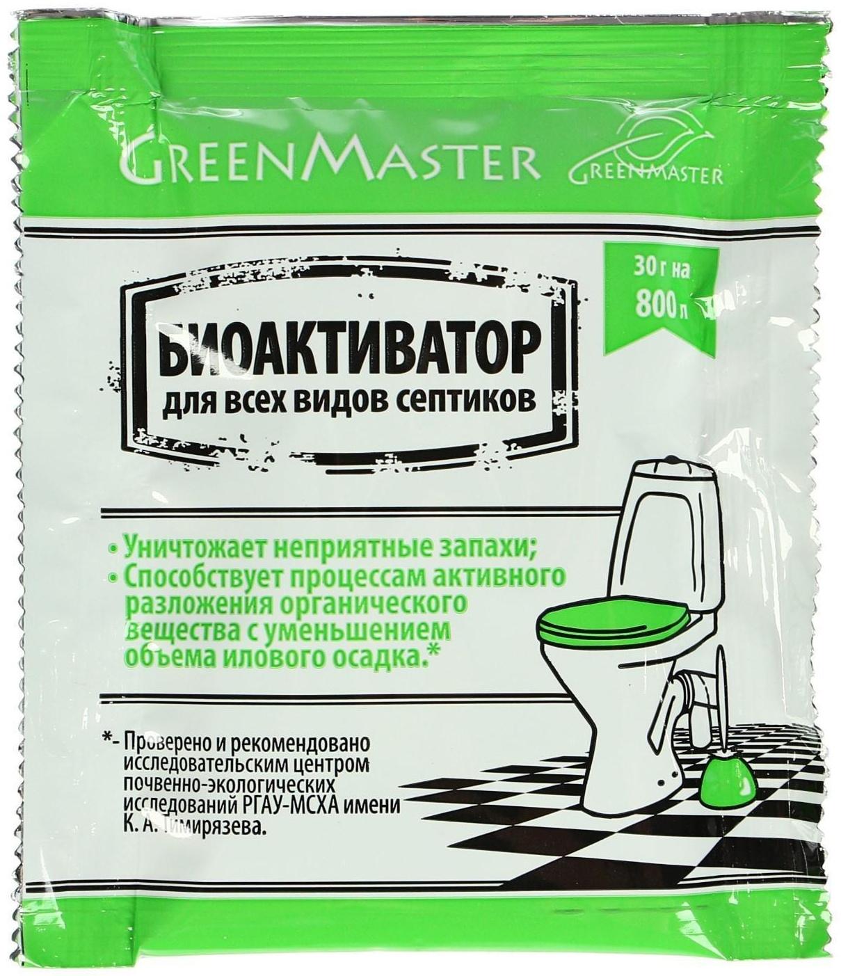 Биоактиватор для септиков Greenmaster, 30 г