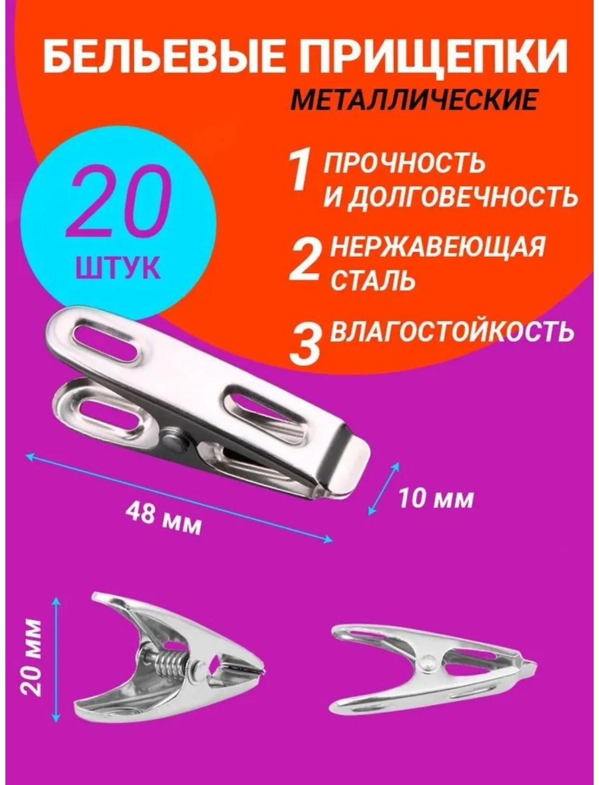 Прищепки бельевые, 4,5 см, 20 шт