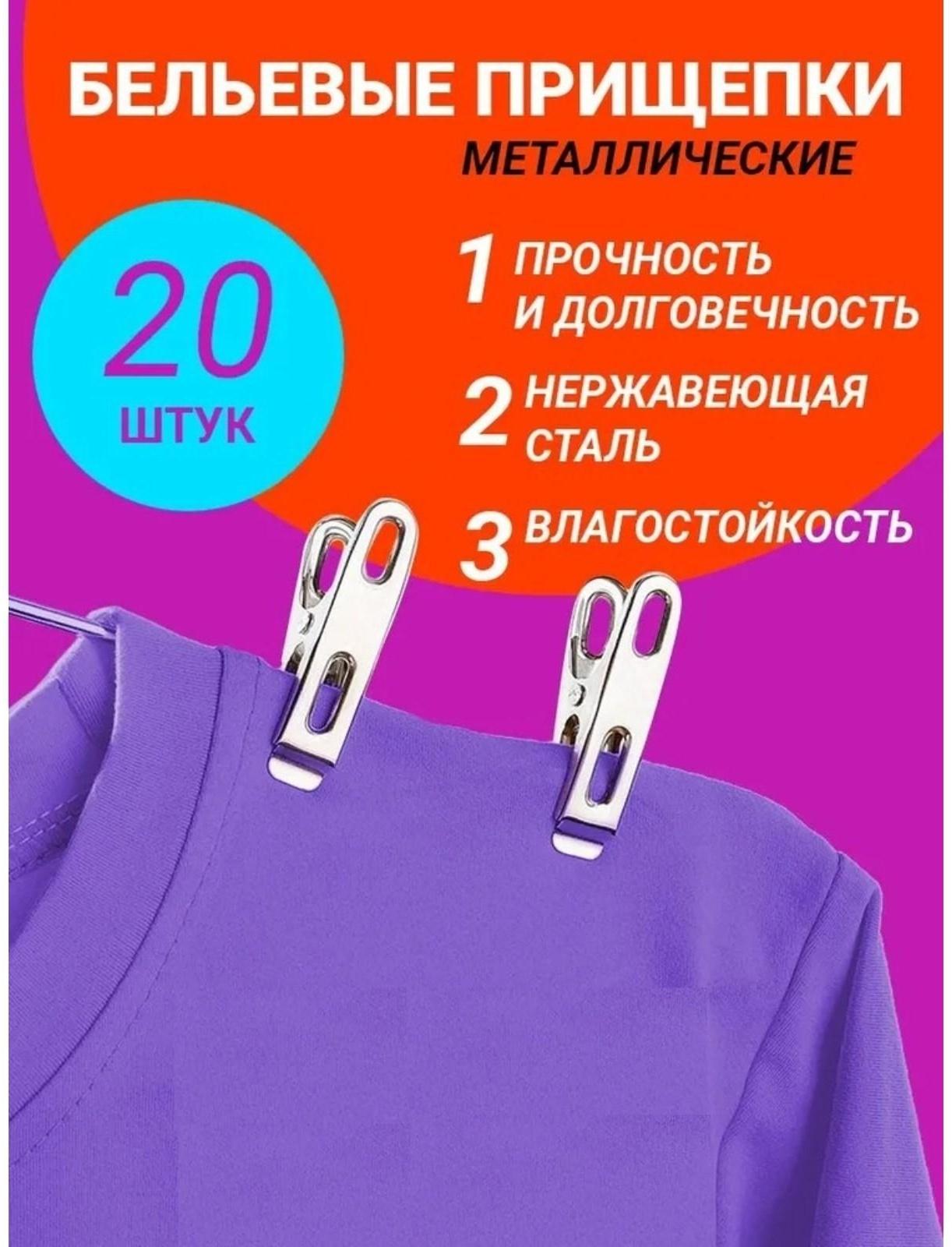 Прищепки бельевые, 4,5 см, 20 шт