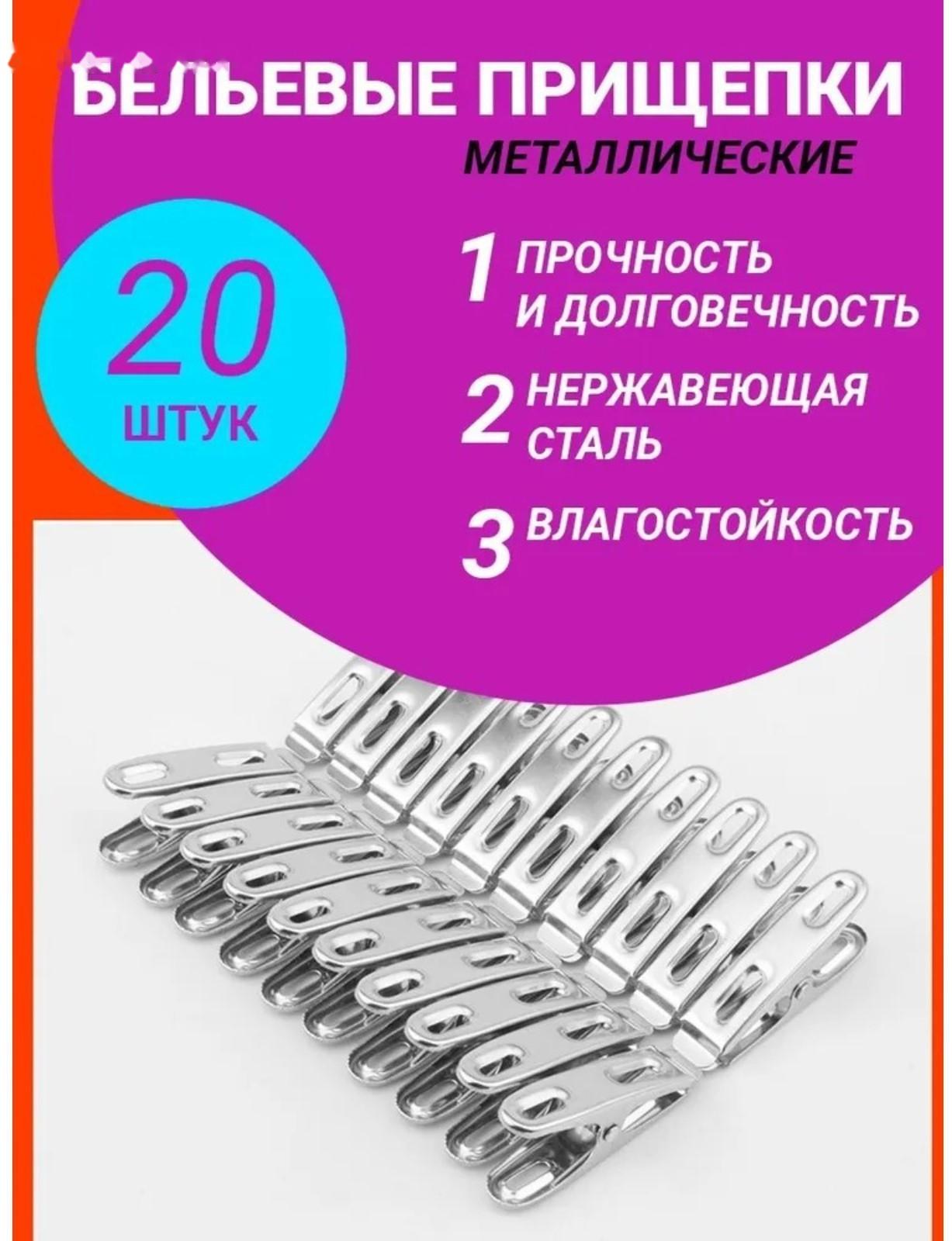 Прищепки бельевые, 4,5 см, 20 шт