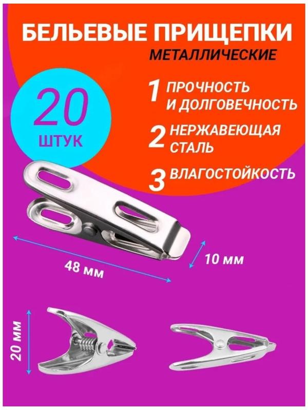 Прищепки бельевые, 4,5 см, 20 шт