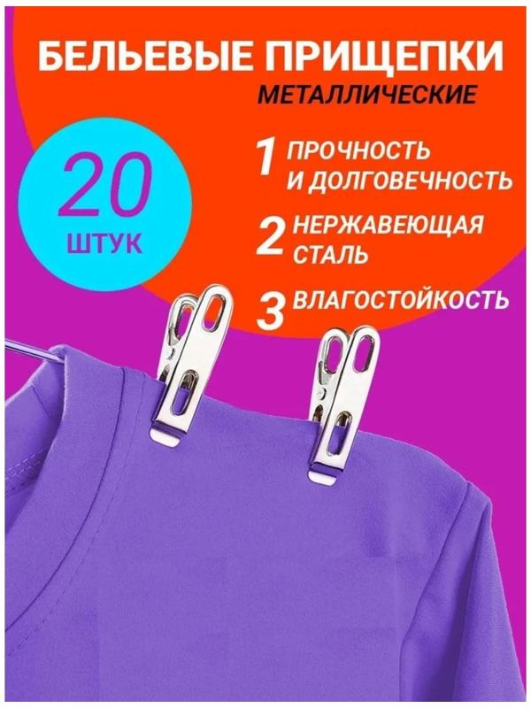 Прищепки бельевые, 4,5 см, 20 шт