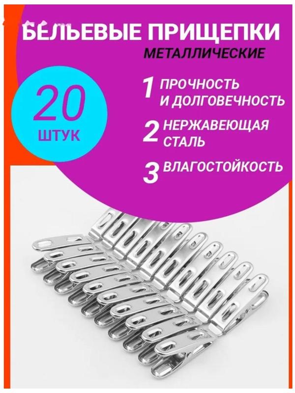 Прищепки бельевые, 4,5 см, 20 шт