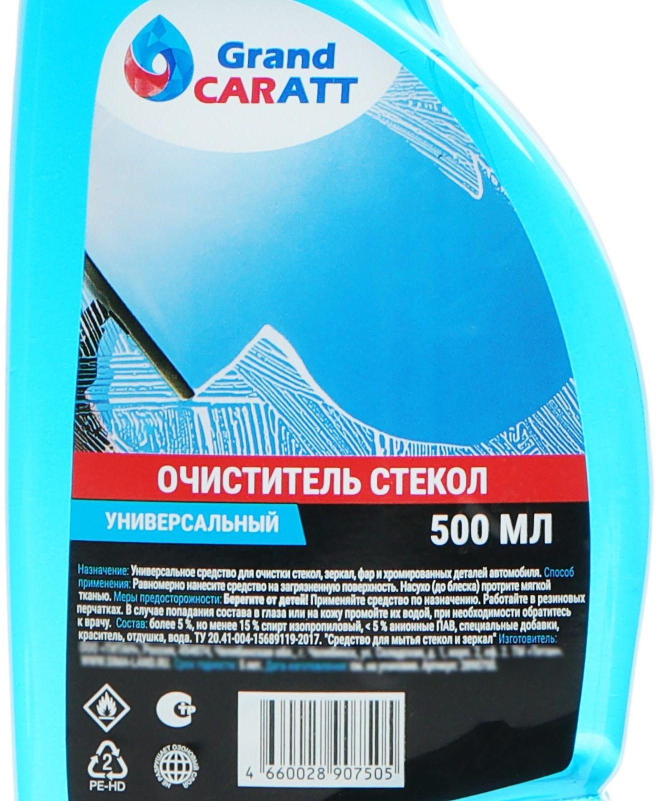 Очиститель стёкол Grand Caratt, 500 мл, триггер