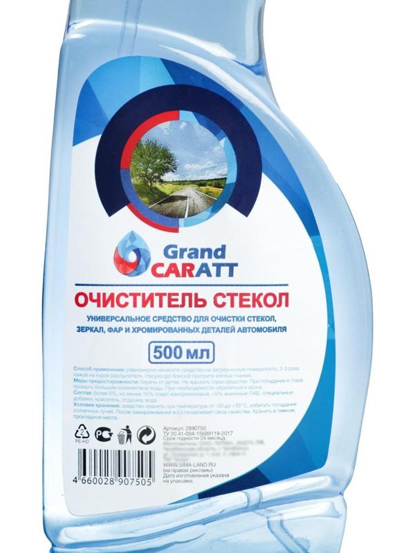 Очиститель стёкол Grand Caratt, 500 мл, триггер