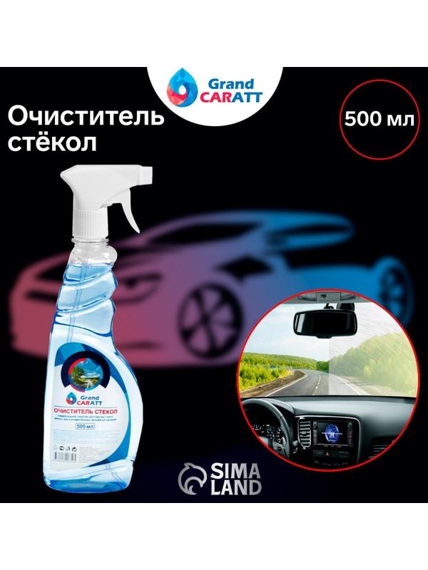 Очиститель стёкол Grand Caratt, 500 мл, триггер