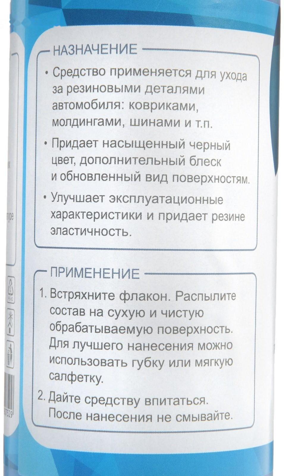 Чернитель шин Grand Caratt, 500 мл, триггер 008