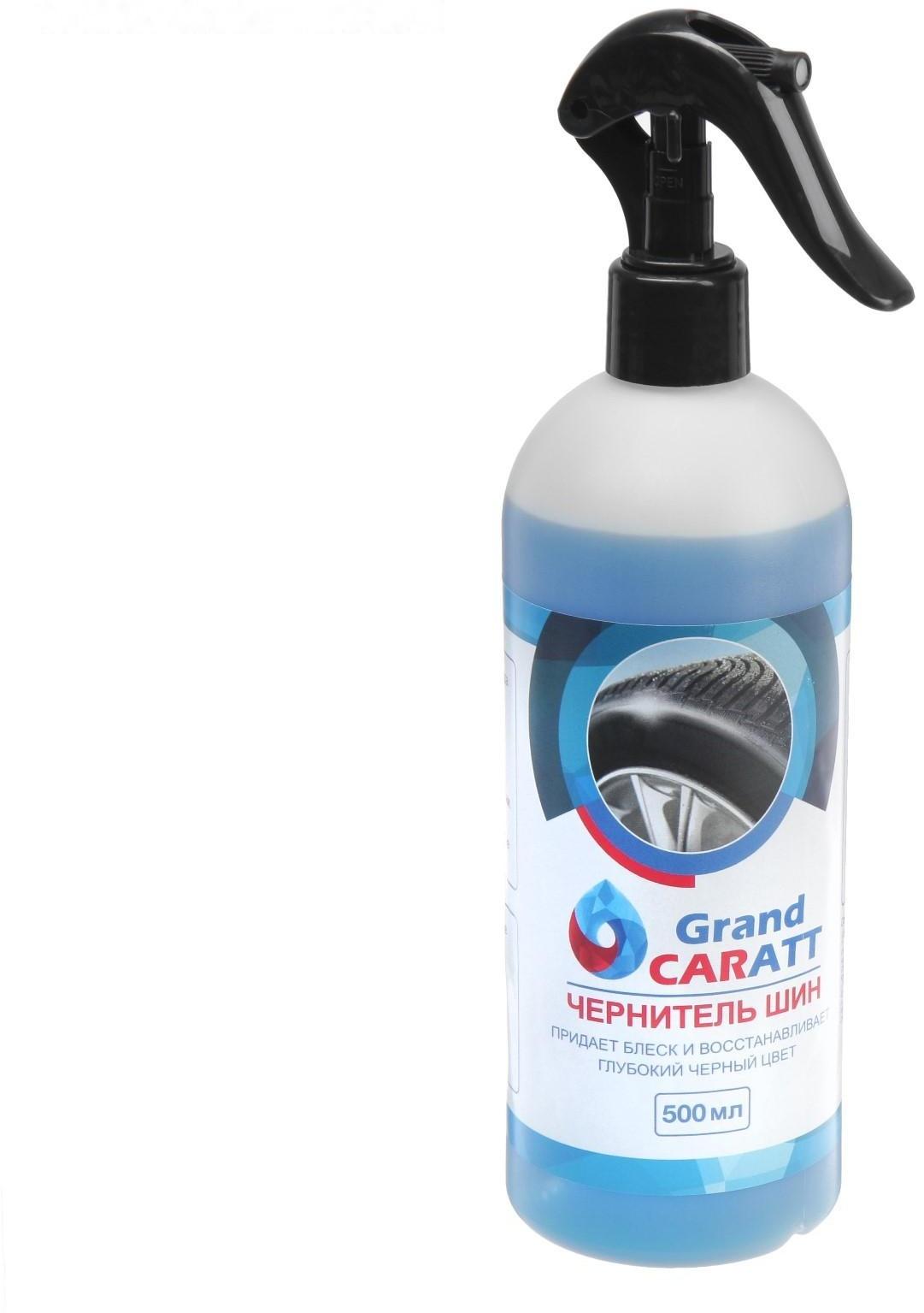 Чернитель шин Grand Caratt, 500 мл, триггер 008
